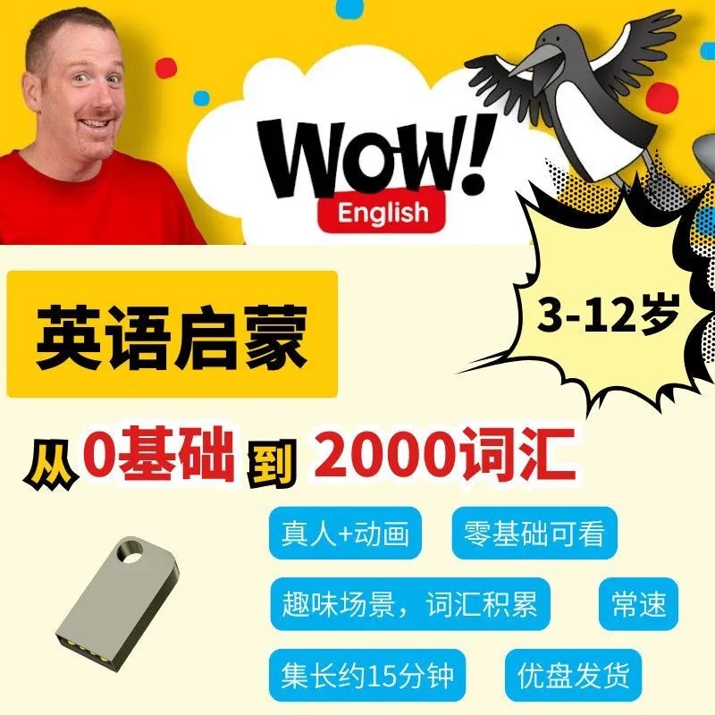 《Wow English》1-9季全241集英语启蒙教学趣味动画第6张-惠学吧 《wow English》1 9季全241集英语启蒙教学趣味动画